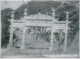 【重慶石牌坊】“至高無上、的殊榮”